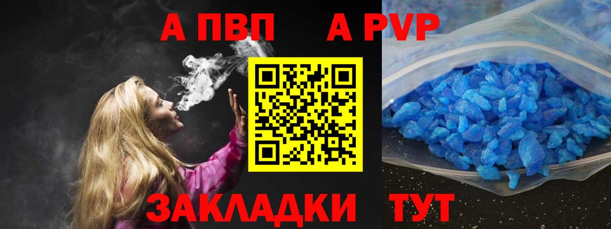 A-PVP кристаллы  наркотики  Симферополь  А ПВП мука  A-PVP 