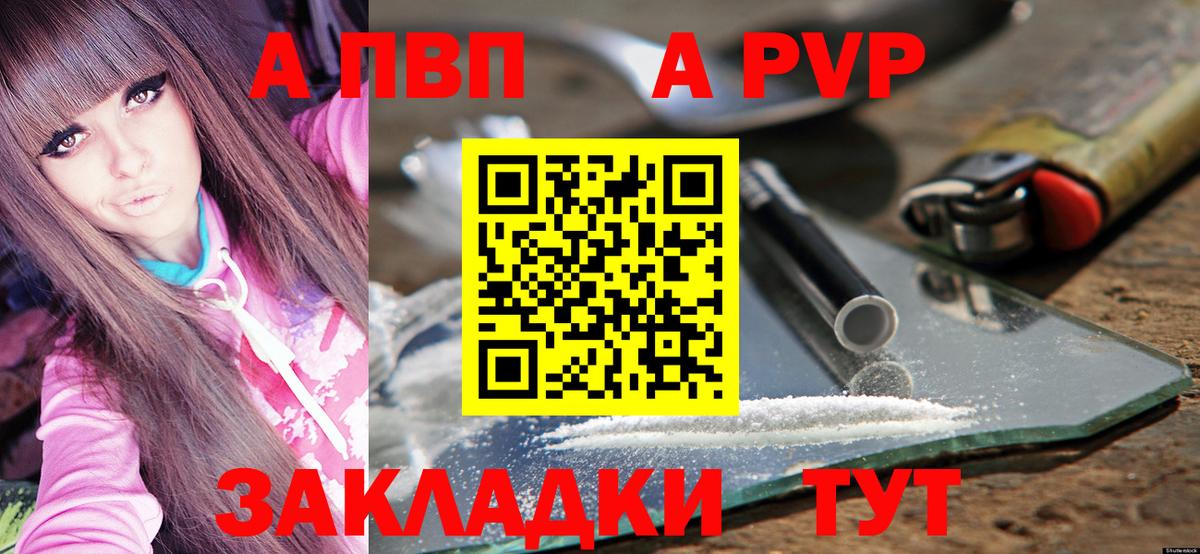 где продают наркотики  APVP VHQ  Симферополь  Вход с VPN  A PVP Соль 