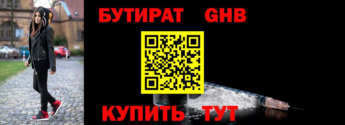 Бутират оксибутират Симферополь