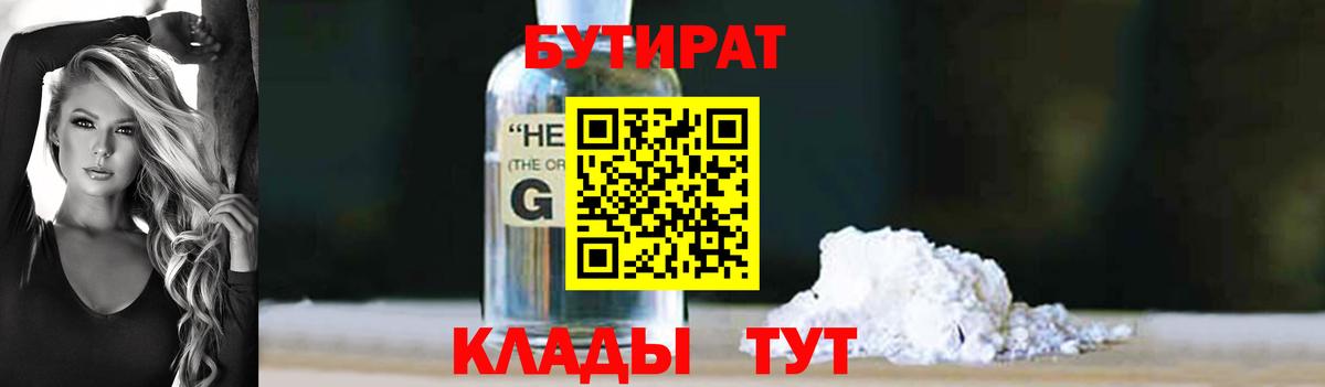 Симферополь  Бутират GHB  Вход с VPN 