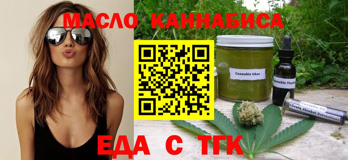 Еда ТГК конопля  Вход с VPN  Симферополь 
