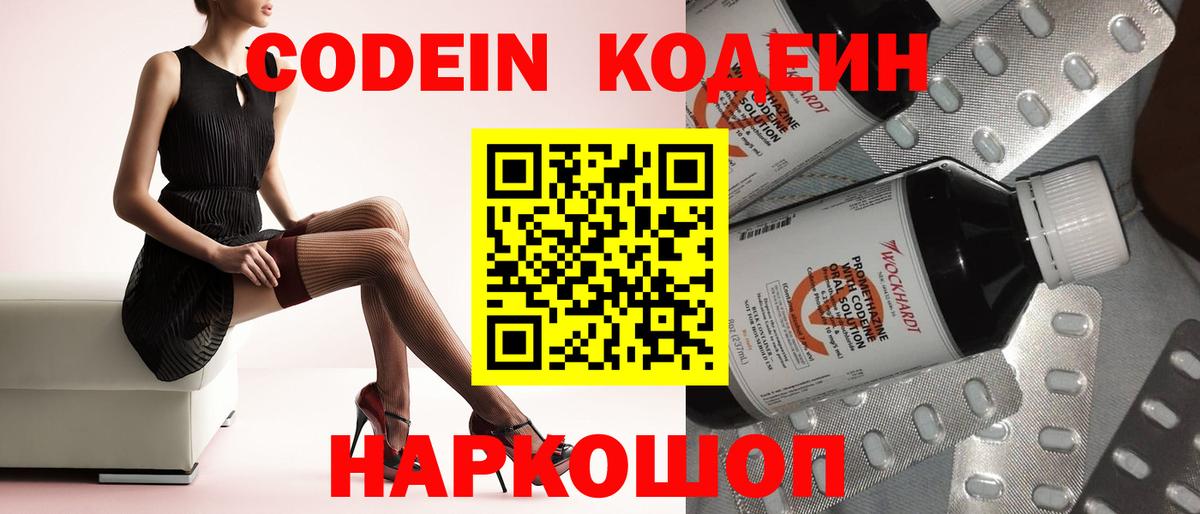 Кодеин Purple Drank  Симферополь 