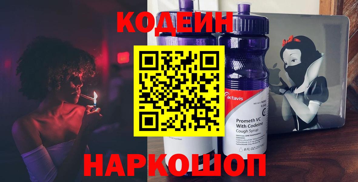 Codein Purple Drank Симферополь