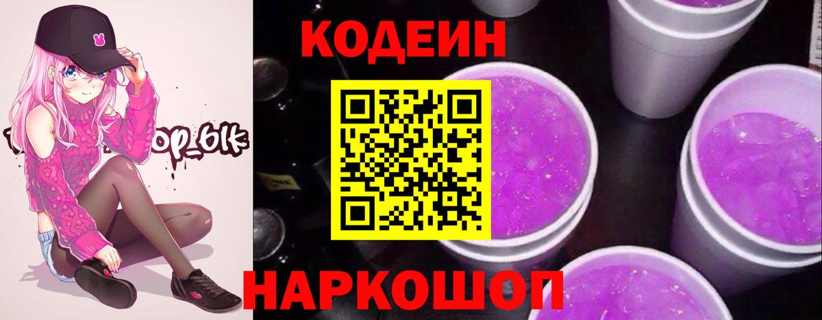 Кодеиновый сироп Lean напиток Lean (лин) Симферополь