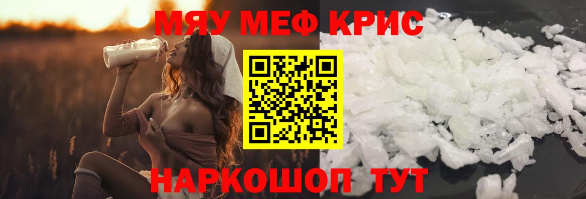 МЕФ кристаллы  Меф  Симферополь  Мефедрон мяу мяу 