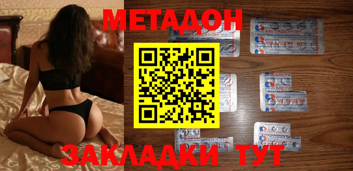Симферополь  Метадон methadone  Вход с VPN  Метадон кристалл 