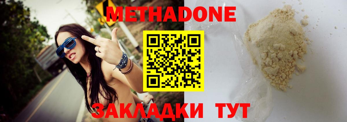 МЕТАДОН белоснежный Симферополь